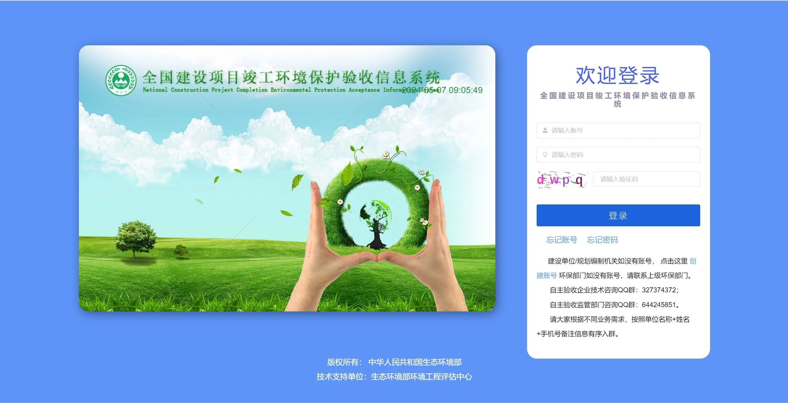 請注意！全國建設項目竣工環(huán)境保護驗收信息系統(tǒng)更新啦（原網址已停用）